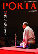 PORTA第10号2012年10月31日発刊