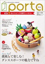 PORTAねんりんピック特集号 in Akita 2017年4月15日発刊