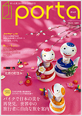 PORTA第49号2024年12月15日発刊