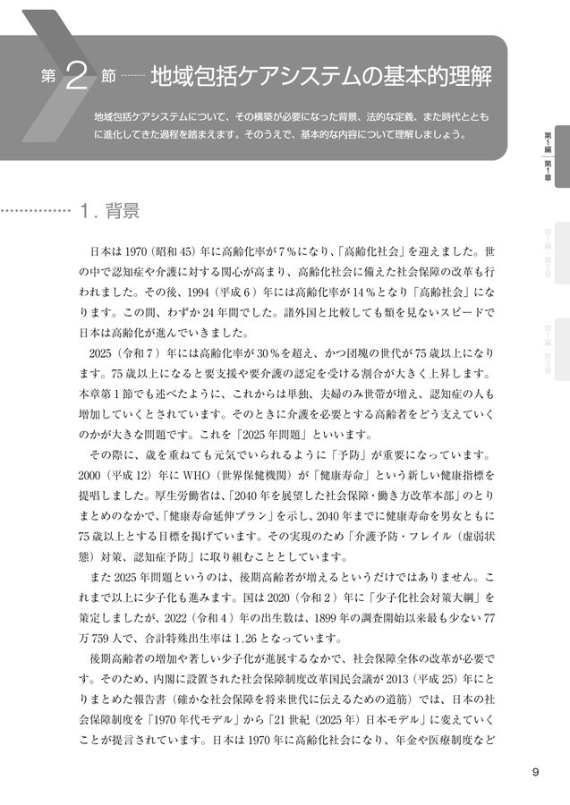 介護支援専門員基本テキスト